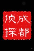 「汶上县私家调查」取证必备知识和素养